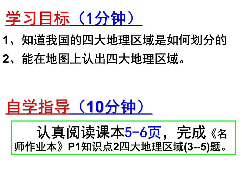 人教版  八年级下册第五章中国的地理差异课件2第2页