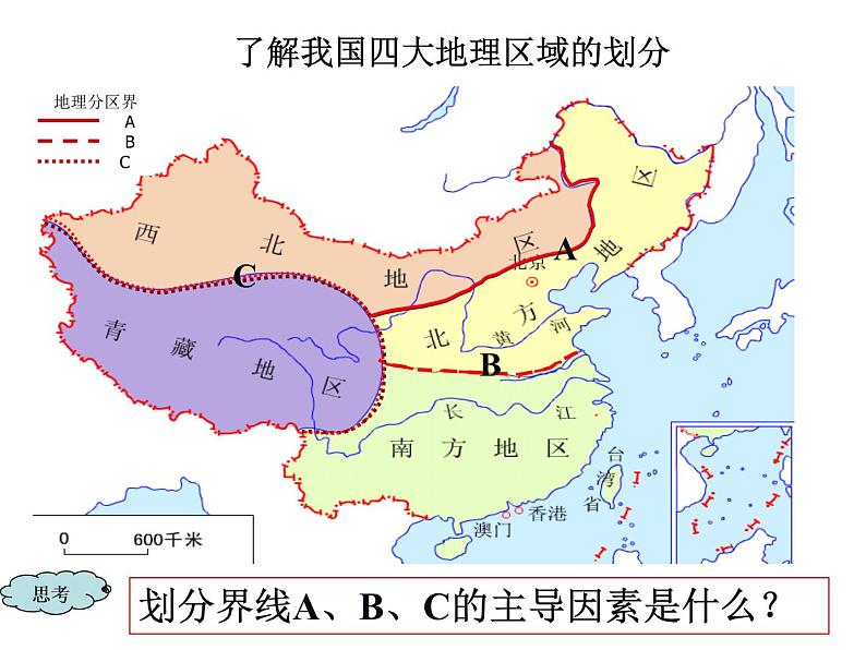 人教版  八年级下册第五章中国的地理差异课件2第8页