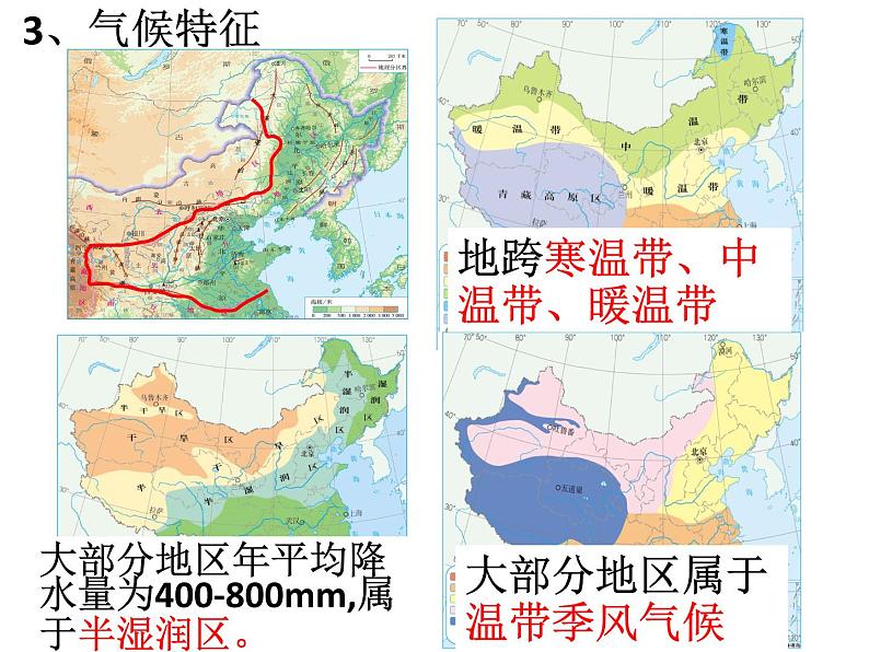 人教版  八年级下册第六章第一节 自然特征与农业第6页