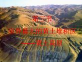 人教版 / 八年级下册第六章  / 第三节黄土高原1 课件