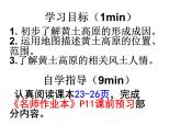 人教版 / 八年级下册第六章  / 第三节黄土高原1 课件