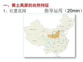 人教版 / 八年级下册第六章  / 第三节黄土高原1 课件