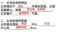 初中地理人教版 (新课标)八年级下册第四节 祖国的首都——北京图文ppt课件