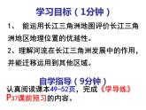 人教版  /八年级下册 第七章 / 第二节长江三角洲 1 课件
