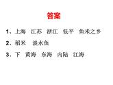 人教版  /八年级下册 第七章 / 第二节长江三角洲 1 课件