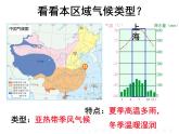 人教版  /八年级下册 第七章 / 第二节长江三角洲 1 课件