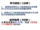 人教版  /八年级下册 第七章 / 第二节长江三角洲 2 课件
