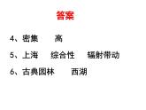 人教版  /八年级下册 第七章 / 第二节长江三角洲 2 课件