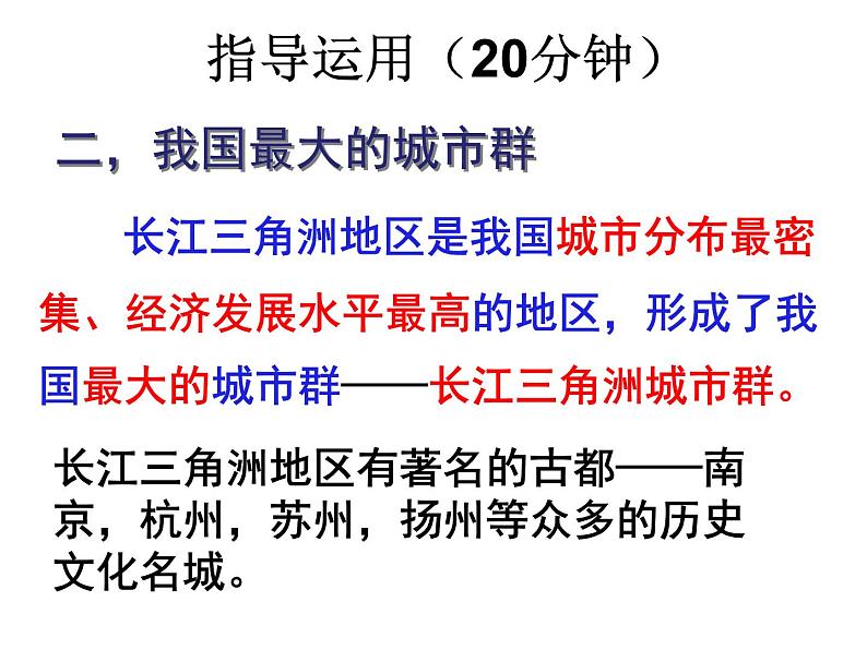 人教版  八年级下册 第七章  第二节长江三角洲 2第4页