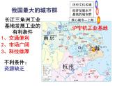人教版  /八年级下册 第七章 / 第二节长江三角洲 2 课件
