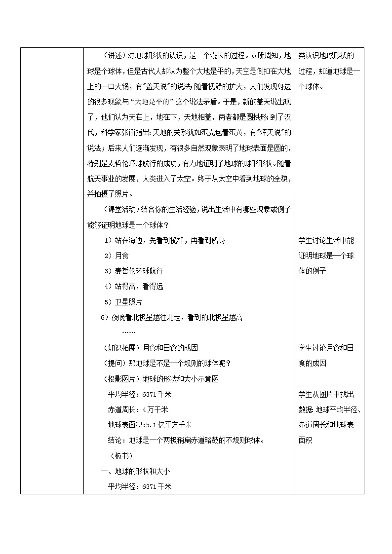 2021年中图版地理七年级上册：1.1地球和地球仪 PPT课件+教案+练习+素材02
