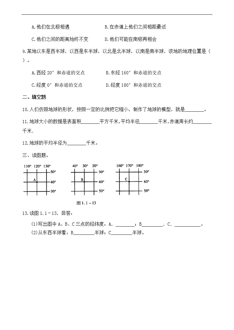 2021年中图版地理七年级上册：1.1地球和地球仪 PPT课件+教案+练习+素材02