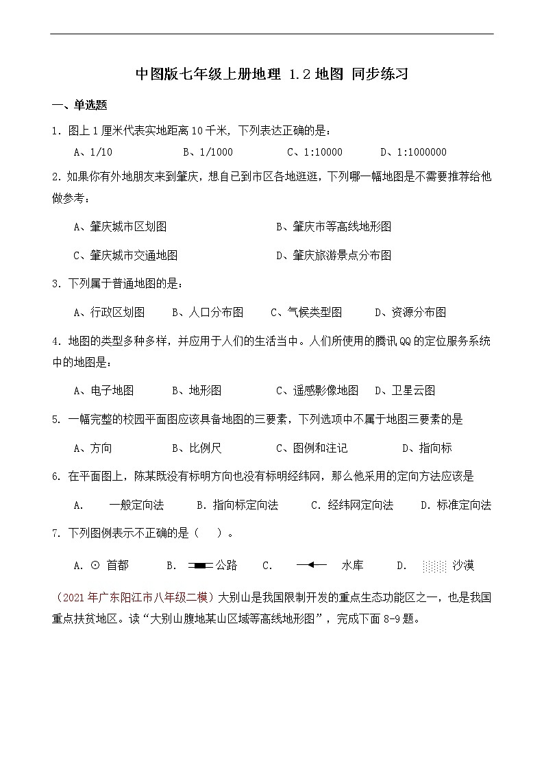 2021年中图版地理七年级上册：1.2地图 PPT课件+教案+练习01