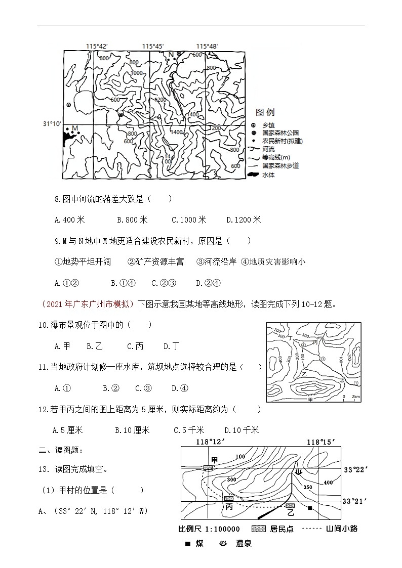2021年中图版地理七年级上册：1.2地图 PPT课件+教案+练习02