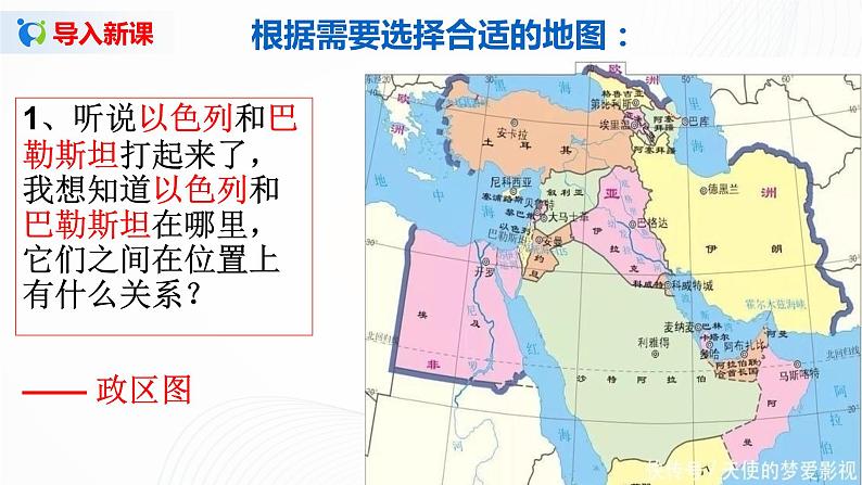 2021年中图版地理七年级上册：1.2地图 PPT课件+教案+练习03