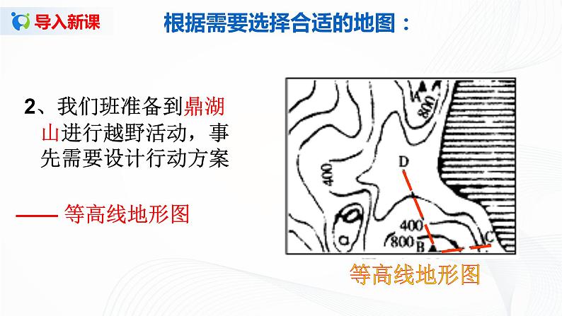 2021年中图版地理七年级上册：1.2地图 PPT课件+教案+练习04