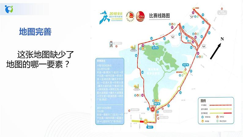 2021年中图版地理七年级上册：1.2地图 PPT课件+教案+练习08