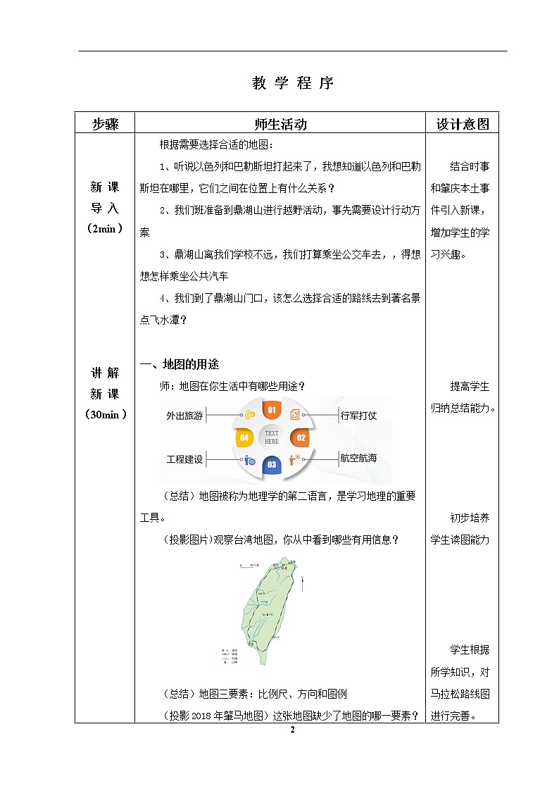 2021年中图版地理七年级上册：1.2地图 PPT课件+教案+练习02