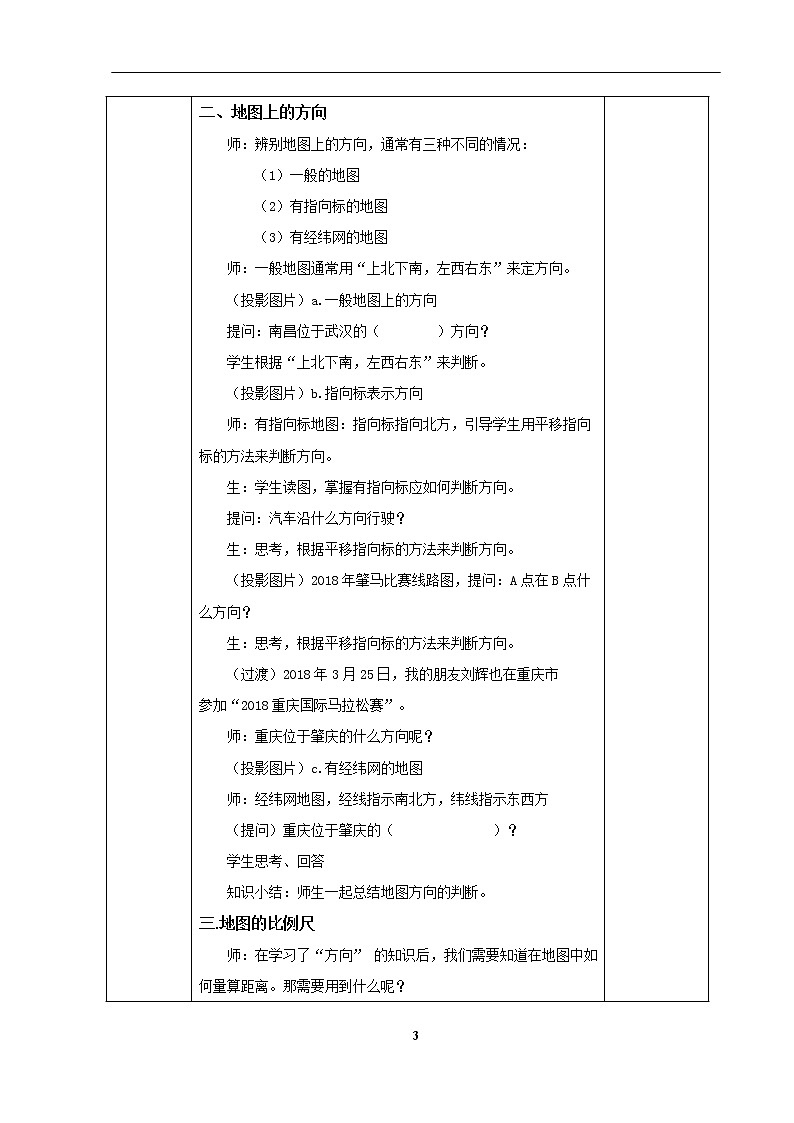 2021年中图版地理七年级上册：1.2地图 PPT课件+教案+练习03