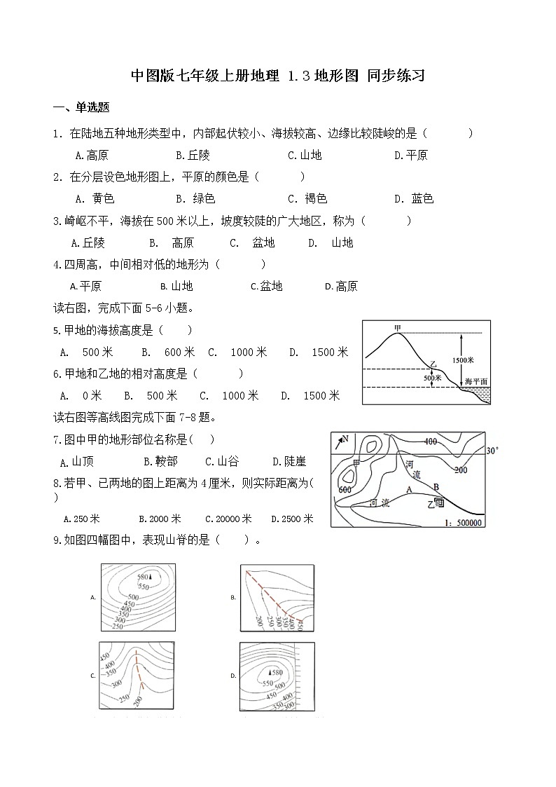 1.3《地形图》同步练习第1页
