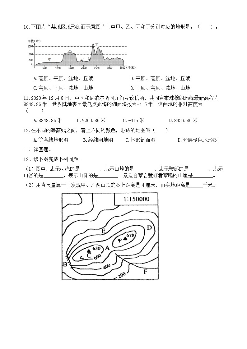 1.3《地形图》同步练习第2页