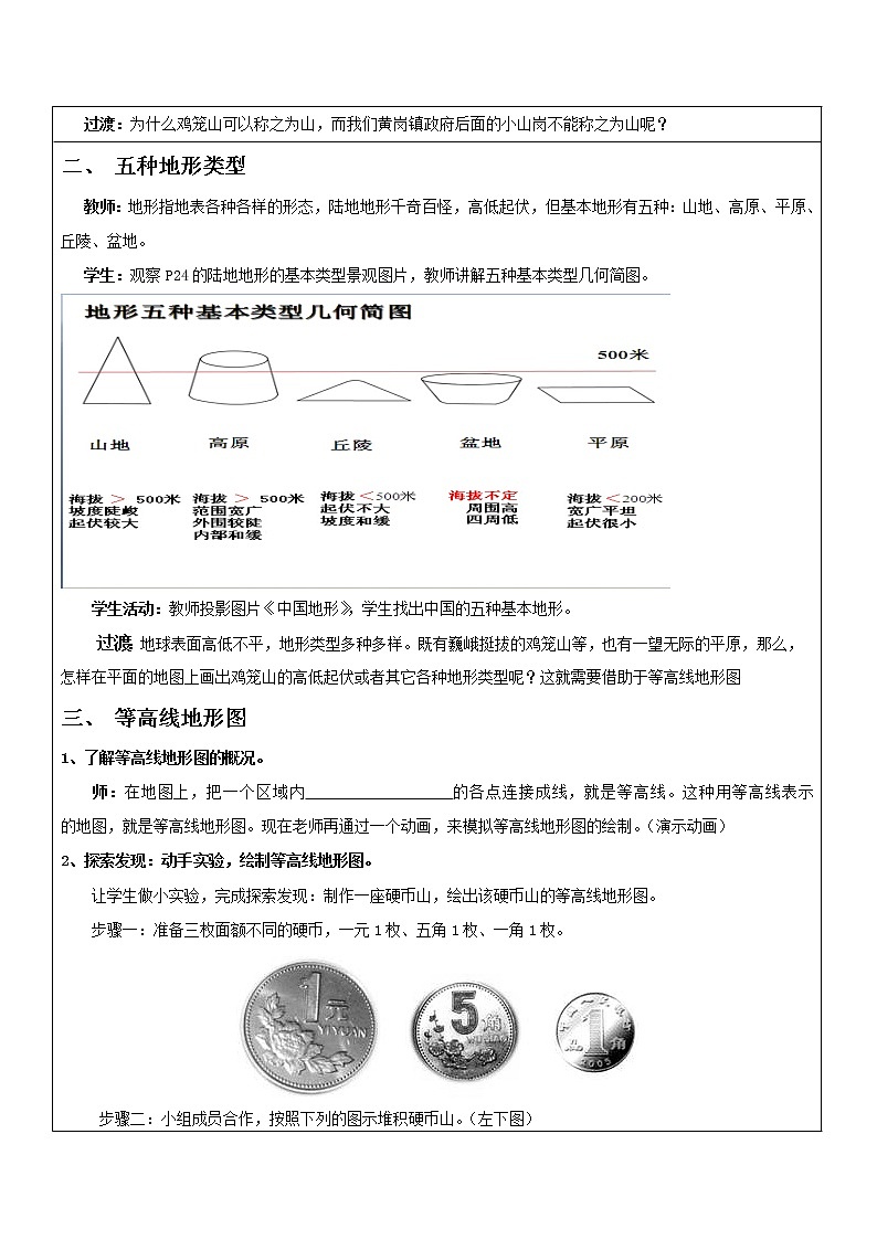 1.3 地形图  教案第2页