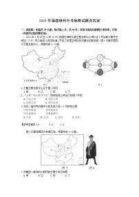 2021年福建漳州中考地理试题及答案