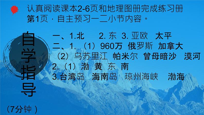 粤教版八年级上1.1中国位置疆域第一课时 课件04