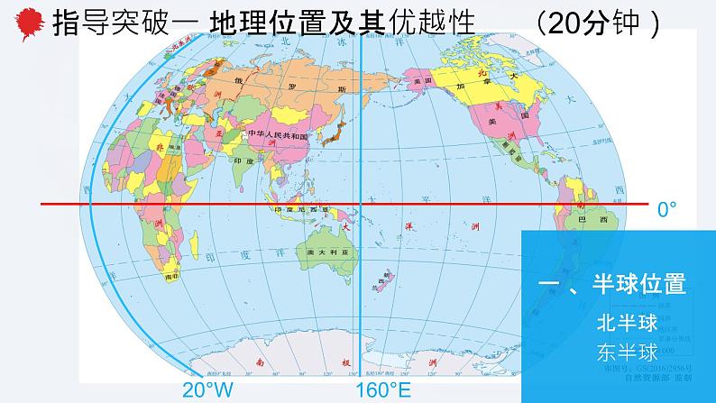 粤教版八年级上1.1中国位置疆域第一课时 课件05