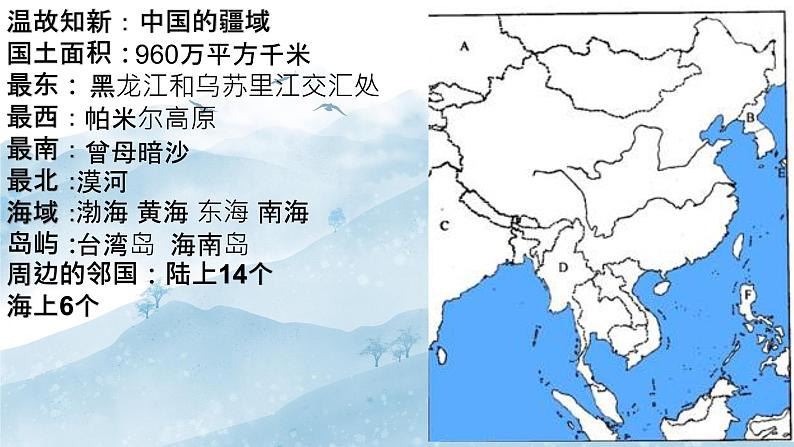 粤教版八年级上1.1位置和疆域第二课时第1页