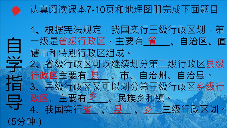 粤教版八年级上1.1位置和疆域第二课时第4页