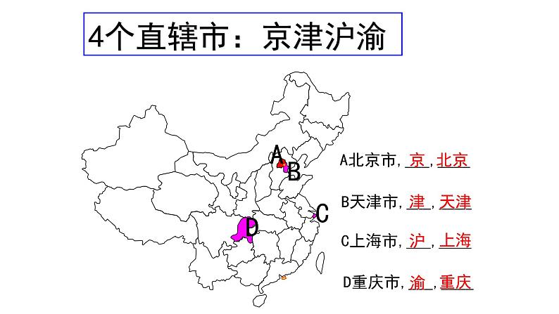 粤教版八年级上1.1位置和疆域第二课时第6页