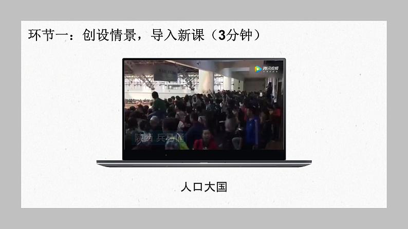 粤教版八年级上1.2中国的人口和民族第一课时 课件01