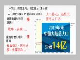 粤教版八年级上1.2中国的人口和民族第一课时 课件