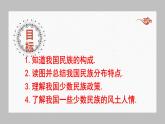 粤教版八年级上1.2中国的人口和民族第二课时 课件
