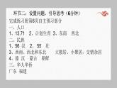 粤教版八年级上1.2中国的人口和民族第二课时 课件