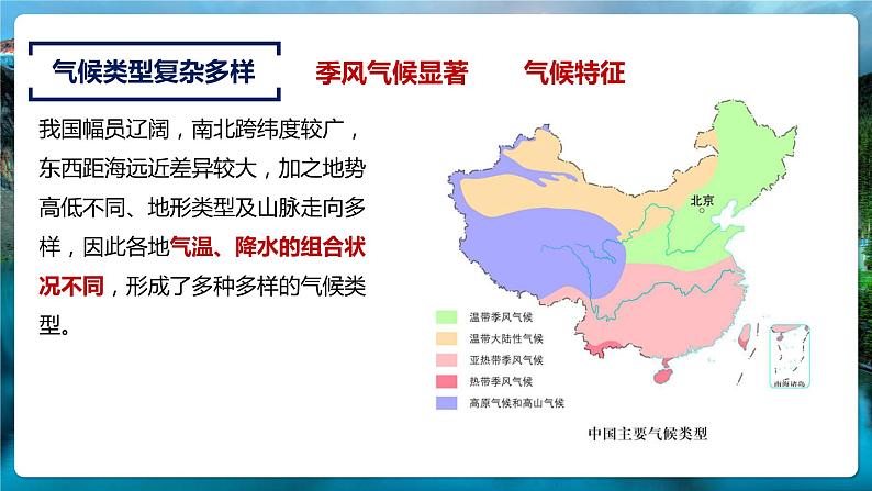 粤教版八年级上2.2 气候 第一课时 课件07