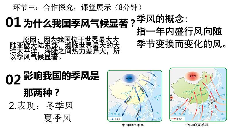 粤教版八年级上2.2 气候 第三课时 课件05