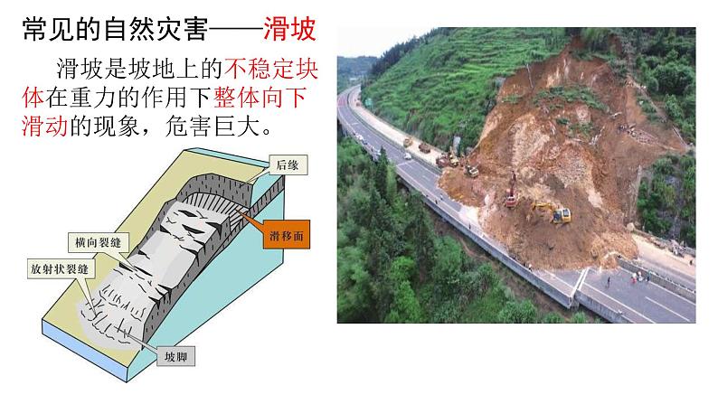 粤教版八年级上2.2 气候 第四课时 课件08