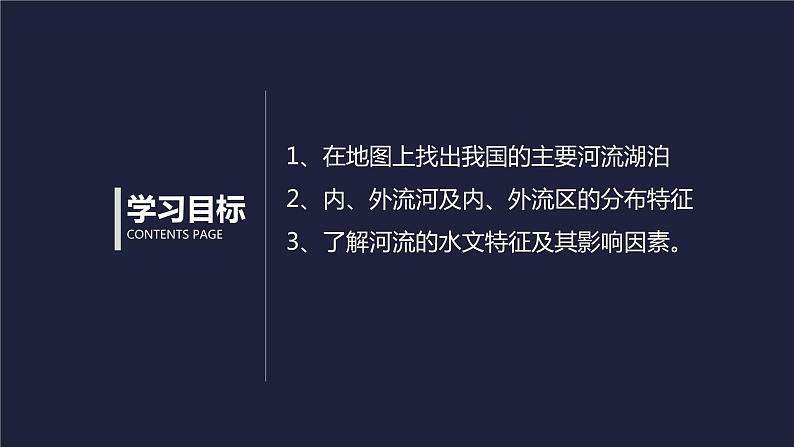 粤教版八年级上2.3 河流第一课时 课件04