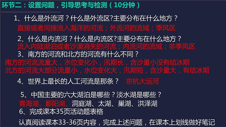 粤教版八年级上2.3 河流第一课时 课件05