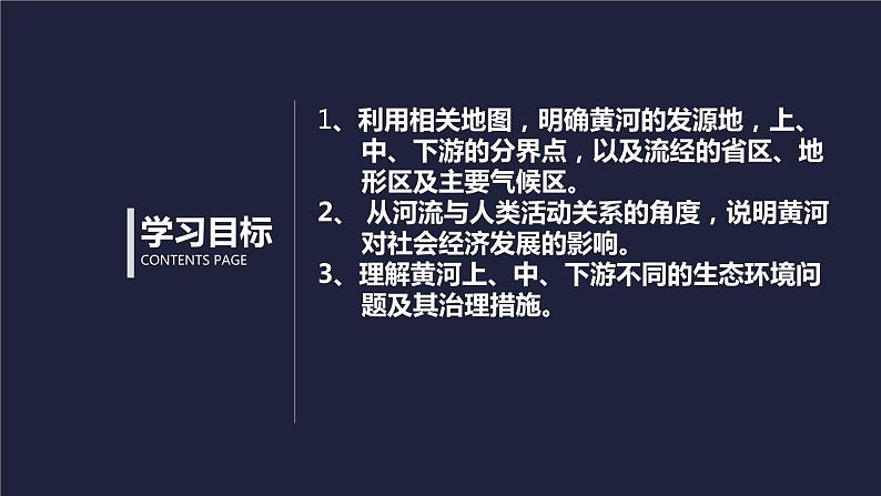 粤教版八年级上2.3 河流第二课时 课件02