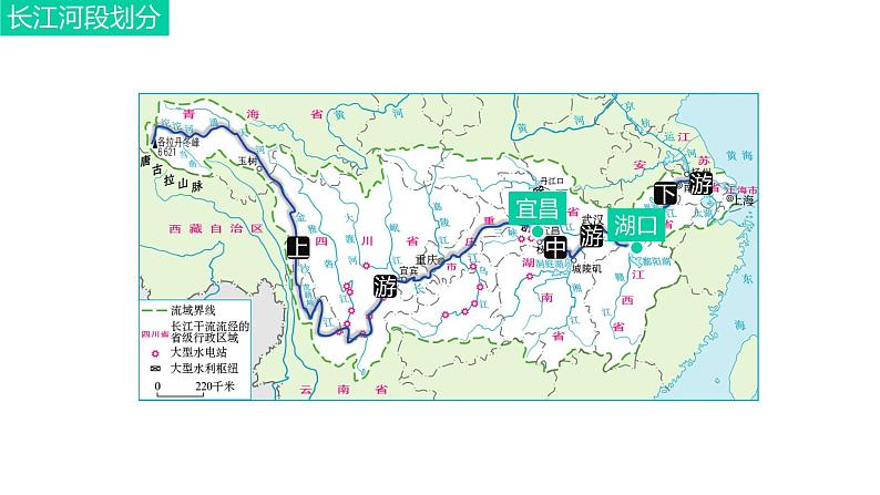 粤教版八年级上2.3 河流第三课时 课件08