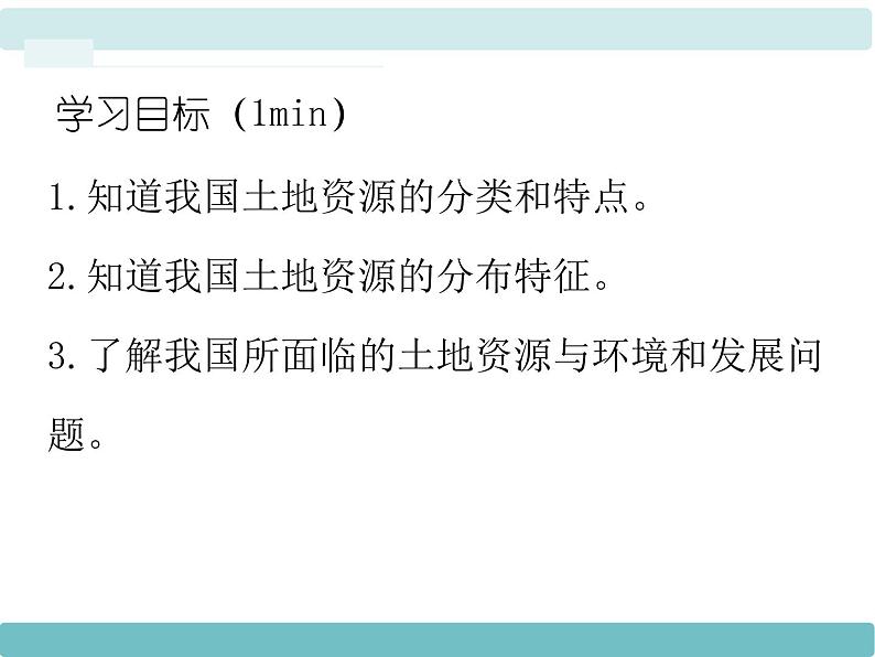 粤教版八年级上3.2 土地资源 课件02