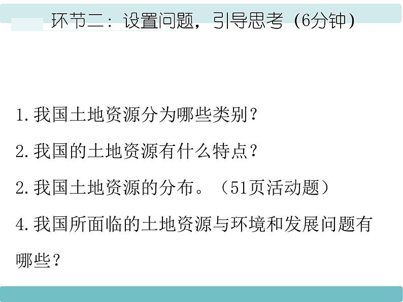 粤教版八年级上3.2 土地资源 课件03