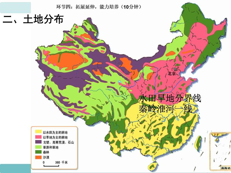 粤教版八年级上3.2 土地资源 课件08