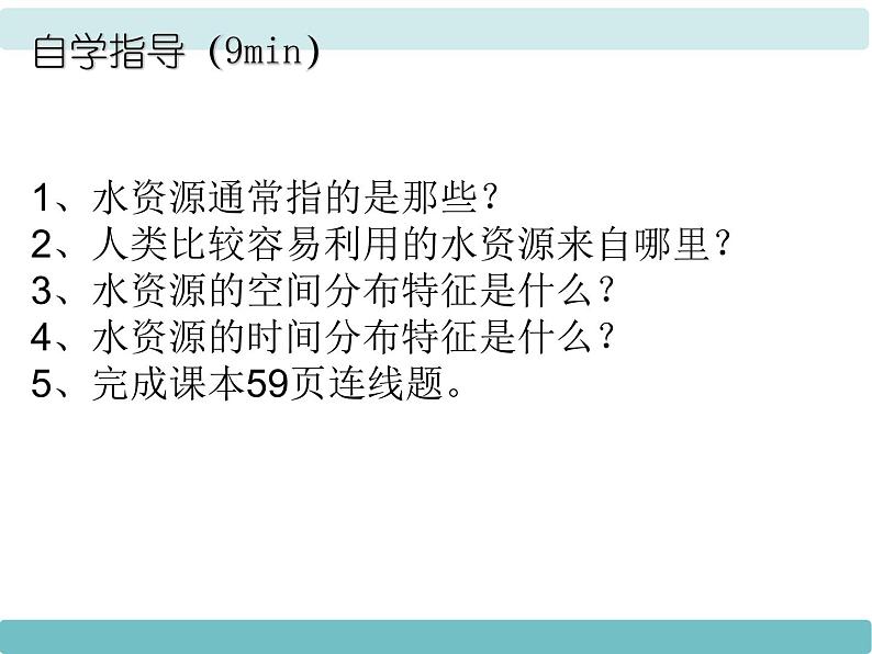 粤教版八年级上3.3水资源 课件04