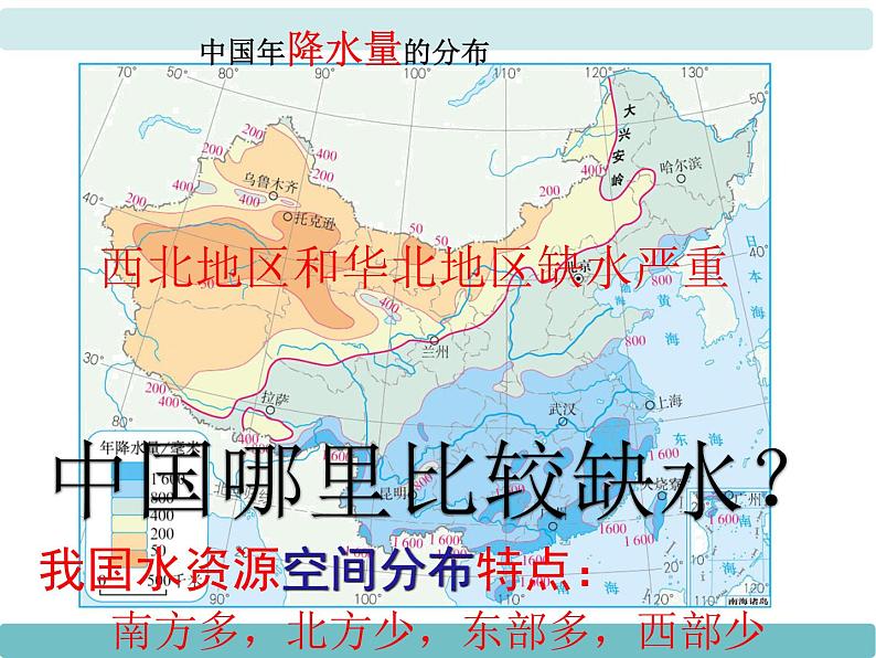 粤教版八年级上3.3水资源 课件08