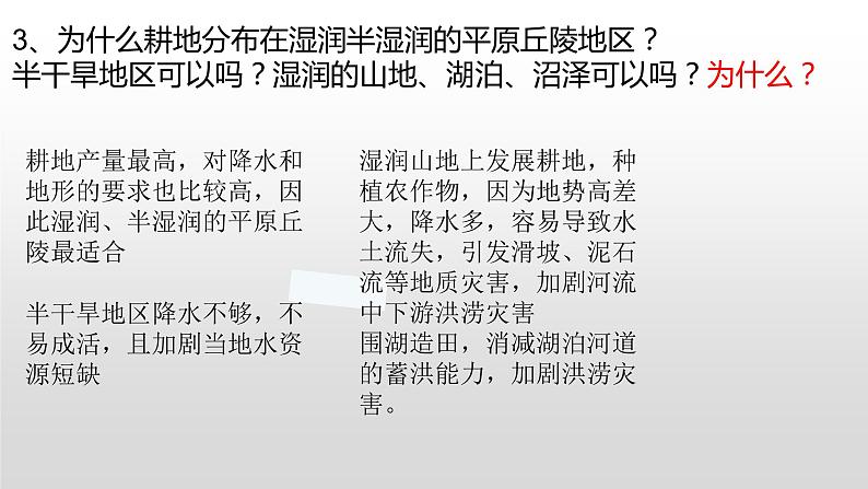 粤教版八年级上4.1农业第二课时 课件07