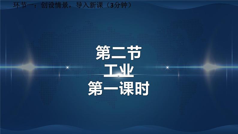 粤教版八年级上4.2工业第一课时第1页